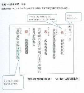 家庭での漢字練習　上小５年